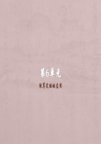 6预算定额应用方法