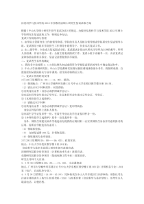 信息科学与技术学院2012年招收攻读硕士研究生复试录取方案