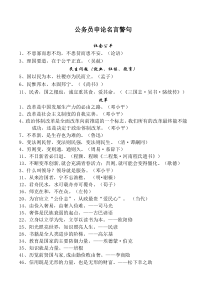 公务员申论名言警句-精炼版