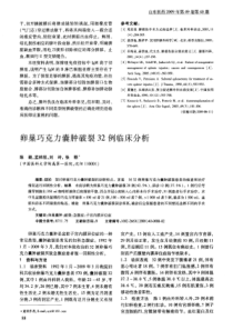 对山东白酒业的评估(doc5)(1)