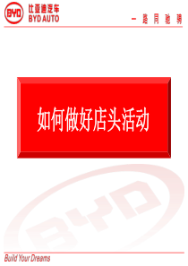 汽车店头活动分析