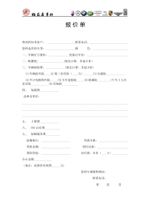 汽车店报价单模板