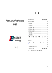 宾馆酒店类特约商户银行卡受理业务