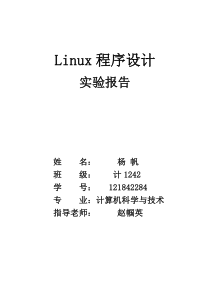 Linux 实验报告要点