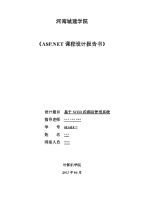 基于WEB的酒店管理系统