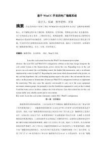 基于WinCC开发的电厂输煤系统