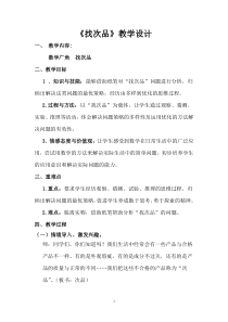 人教版五年级下册数学广角找次品教案