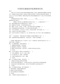 全国居民健康素养监测调查问卷(2015)