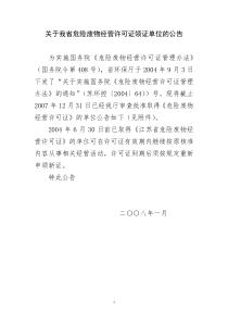 江苏省危险废物经营许可证颁发情况