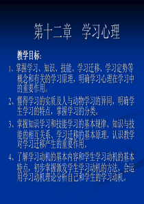 心理学第十二章