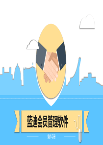 俱乐部健身会员管理系统解决方案