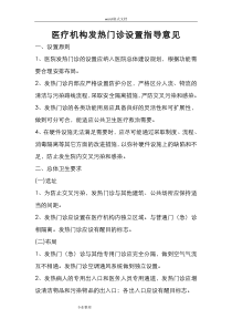 发热门诊设置标准[详]