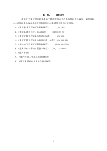 74石材幕墙施工方案