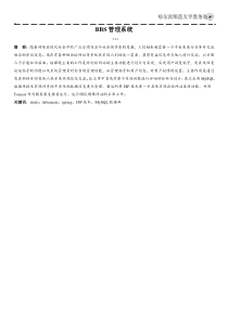 基于SSH框架的BBS管理系统 课程论文