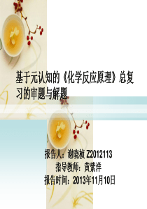 优秀硕士论文开题报告PPT