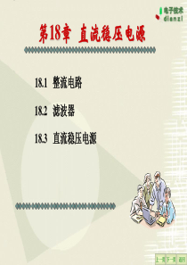 直流稳压电源