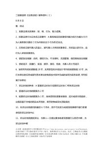 2018年二级建造师《法律法规》辅导资料完整版