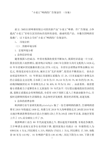 小麦王酒广告策划