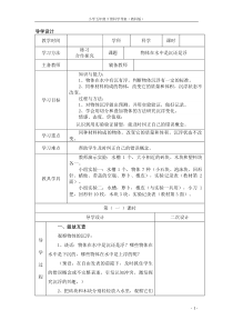 教科版五年级下册全册科学导学案