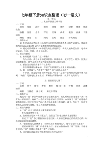 人教版初一语文下册知识点归纳整理