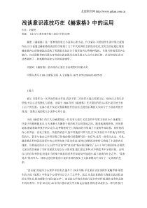浅谈意识流技巧在《赫索格》中的运用