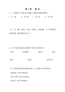 有机化学习题集