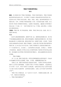 等离子体物理学理论