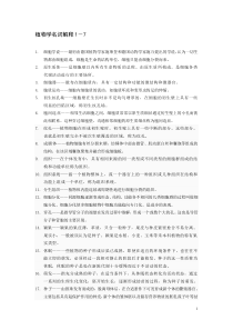 植物学考研题库44页
