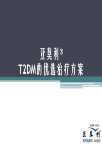 理想磺脲,优选治疗