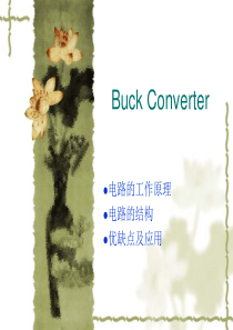DC-DC电路设计,Buck电路