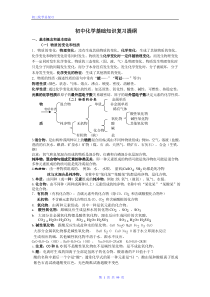 初三化学全册总复习(教案及练习答案)(DOC)