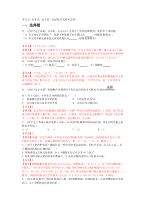 初三化学化学式与化合价习题精粹