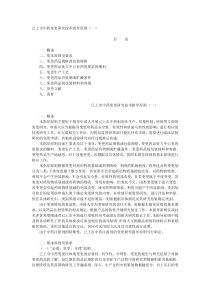 已上市中药变更研究技术指导原则