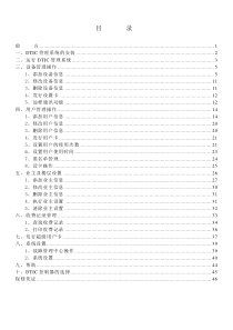DTIC管理系统软件使用说明书