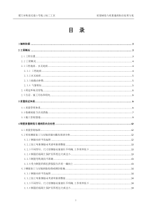 质量缺陷与质量通病防治处理方案