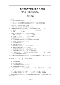 高中物理人教版必修二第六章-单元测试2