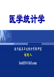 第1章统计学绪论(研)