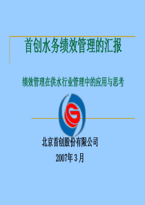 绩效评价与绩效考核的区别绩效评价-水世界