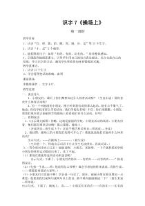 操场上教学设计