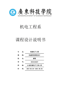 汽车风窗刮水器机构设计