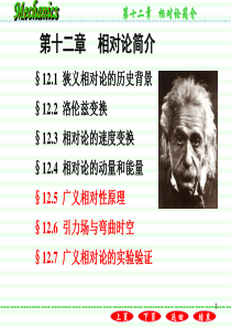 广义相对论实质是关于引力场的理论在广义相对论中