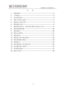 25模板工程施工方案