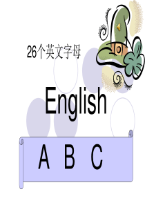 认识26个英文字母、单词