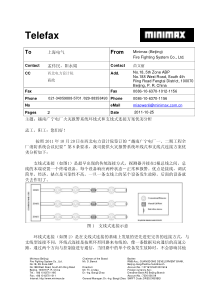 越南广宁电厂火灾报警系统环线式和支线式连接方案优劣分析