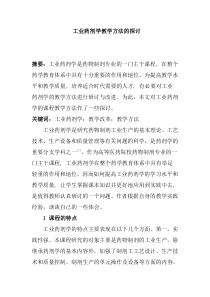 工业药剂学教学方法的探讨