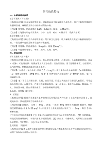 常用抢救药物