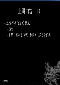 第5讲(信道估计)