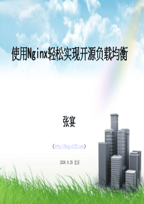 Nginx的负载均衡入门解读