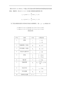 SOLIDWORK摆线轮画法