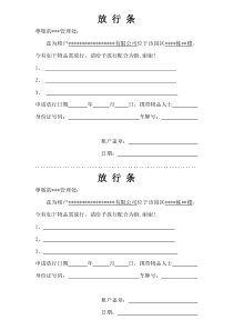 放 行 条